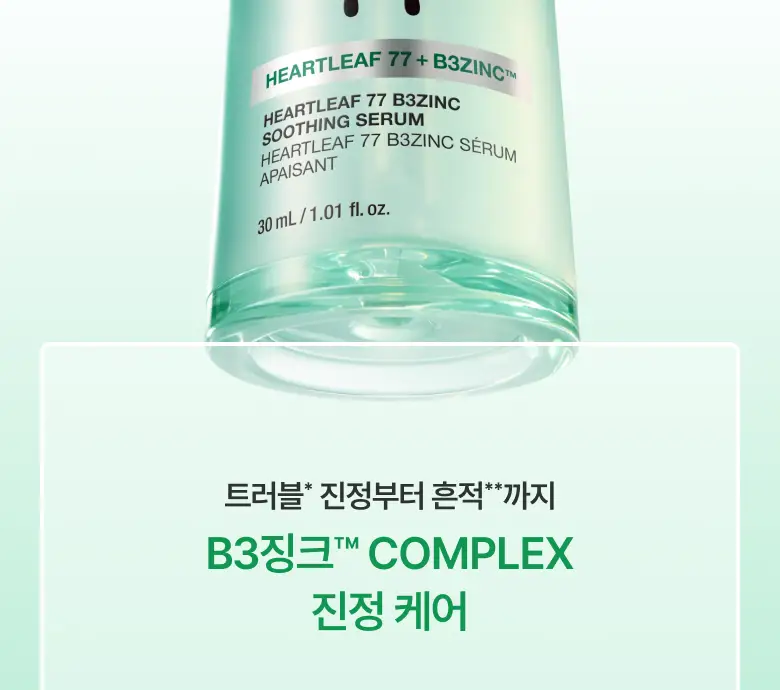 [NEW/리뉴얼] 아누아 어성초 77 B3 징크 트러블 세럼 30ml 더블 기획 상세페이지 18